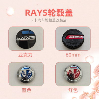 RAYS改装轮毂盖66mm亚克力轮盖60mm亚黑盖轮毂中心盖原车尺寸轮盖