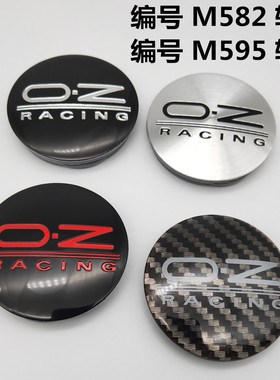 适用于OZ轮毂中心盖O.Z改装轮毂盖M582(55MM)外径轮盖M595(63MM)
