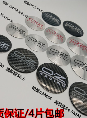 汽车改装轮毂盖贴标O.Z轮盖贴面OZ轮盖贴标45/50/56.5/63/64.5MM