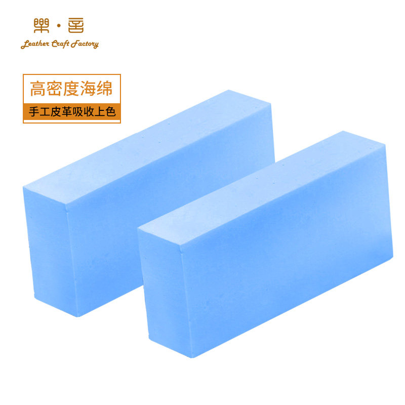 乐言皮艺皮雕工具专用高密度海绵手工DIY皮革皮料吸水上色绵块