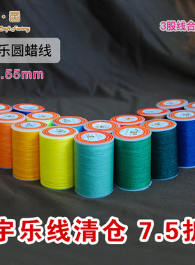乐言皮艺宇乐牌手缝圆蜡线0.55mm手工DIY皮具涤纶线轮113米10199