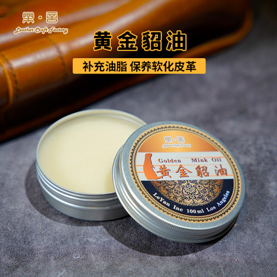 乐言皮艺皮革皮具护理貂油膏补脂黄金貂油皮衣皮鞋保养油43130