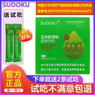 玉米胚芽粉固體飲料沖劑未來(lái)生物遼寧SUDOKU玉米粉飲品sod正品
