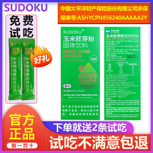 玉米胚芽粉固體飲料沖劑未來(lái)生物遼寧SUDOKU玉米粉飲品sod正品