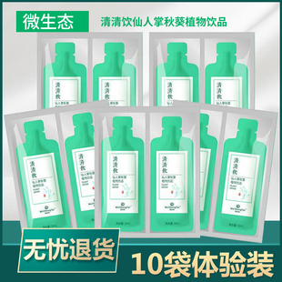 原厂升级新款 饮料10袋体验装 微生态清清饮仙人掌秋葵植物饮品正品