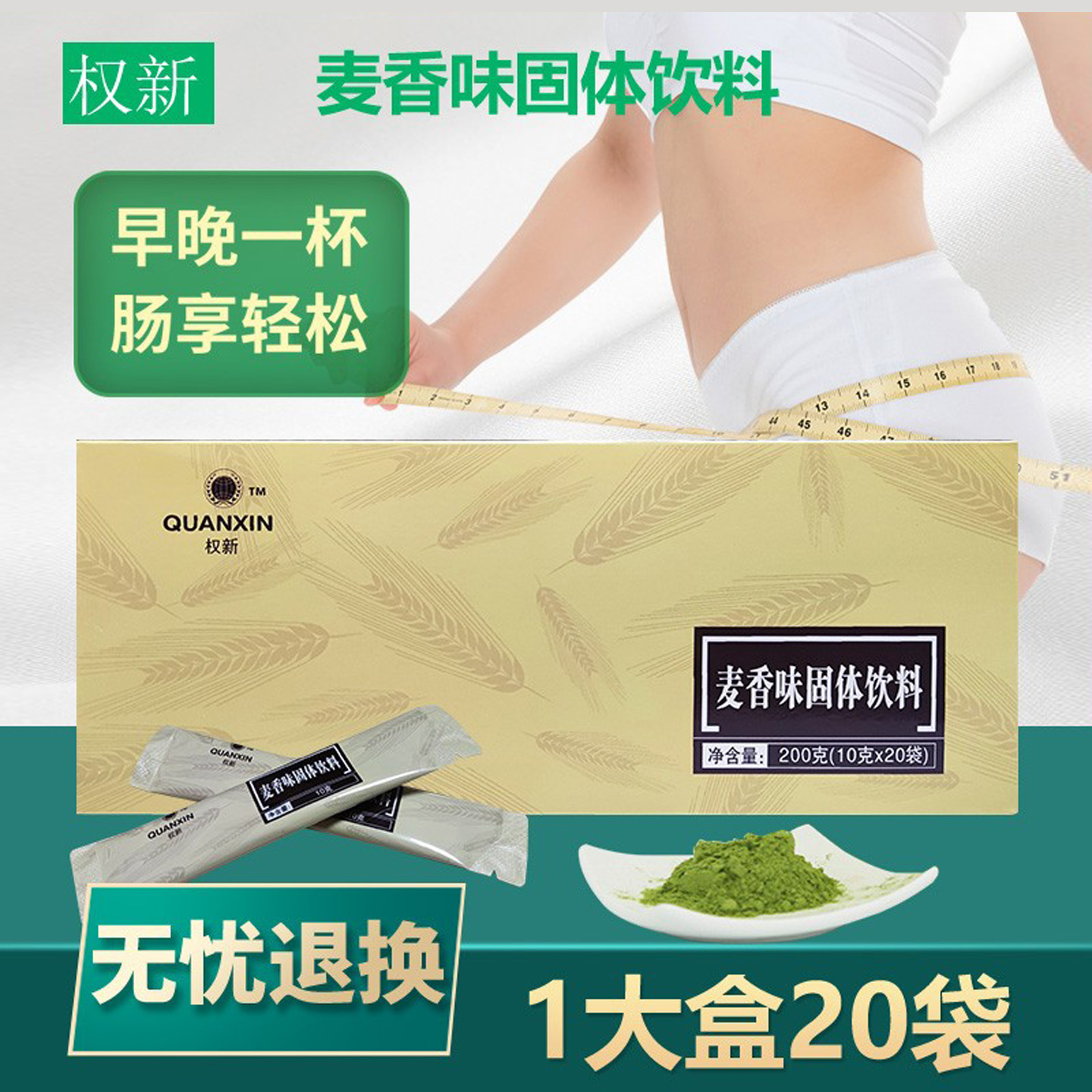 权新麦芽精麦香味固体饮料康泰调理代餐冲剂麦芽精粉大盒20包正品