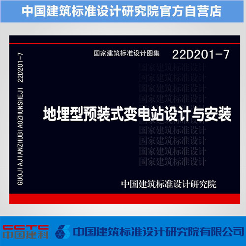 地埋型预装式变电站设计与安装