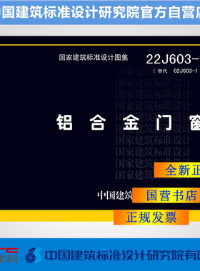 代替02J603-1铝合金门窗