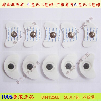 月牙形泡棉电极CH4125CD韩洁50片