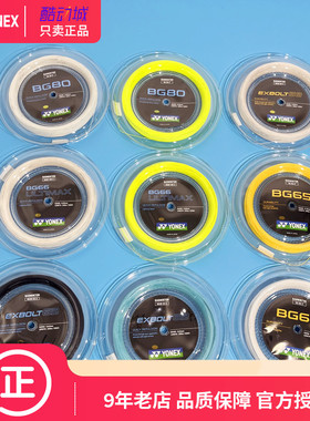 尤尼克斯YONEX大盘线 yy大盘线BG80/BG666um/BG65ti/XB68/XB63