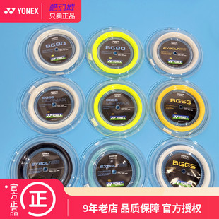 尤尼克斯YONEX大盘线 yy大盘线BG80/BG666um/BG65ti/XB68/XB63