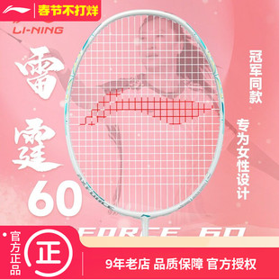 【赠品多多】李宁雷霆60/50羽毛球拍全碳素超轻单拍战戟6000/5000