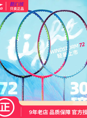 李宁ws79羽毛球拍风暴ws72/4超轻5U女生白色全碳素雷霆小钢炮6U4U