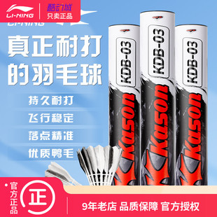李宁凯胜羽毛球KGB03/G100/G200/G300/G600/G500鹅毛耐打羽毛球