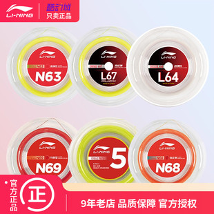李宁L67/L64大盘线羽毛球拍线五号5号1号一号N58/N65/N70大盘线
