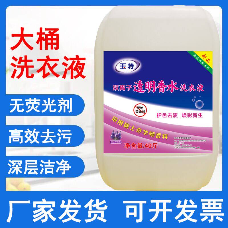 玉特桶薰衣草去污增香厂家直销