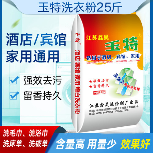 玉特大包装去油污洗衣粉