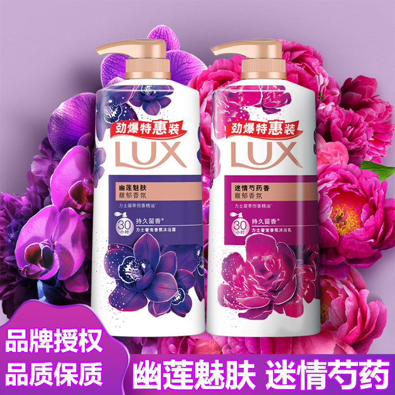 力士奢宠香氛沐浴露套装