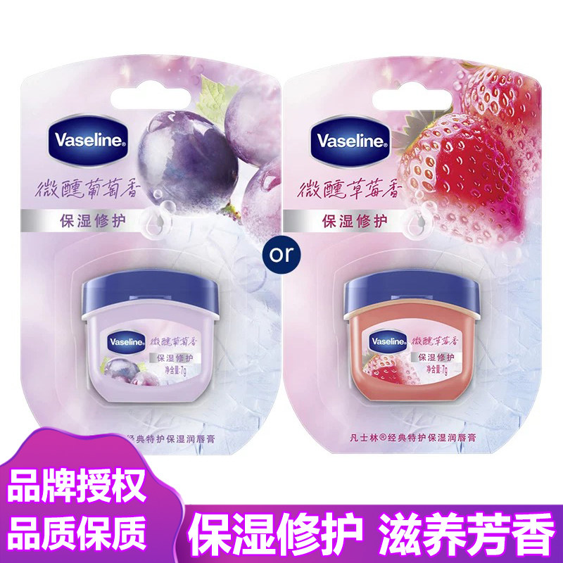 凡士林润唇膏经典特护保湿微醺草莓葡萄香滋养修护芳香紧致舒缓7g