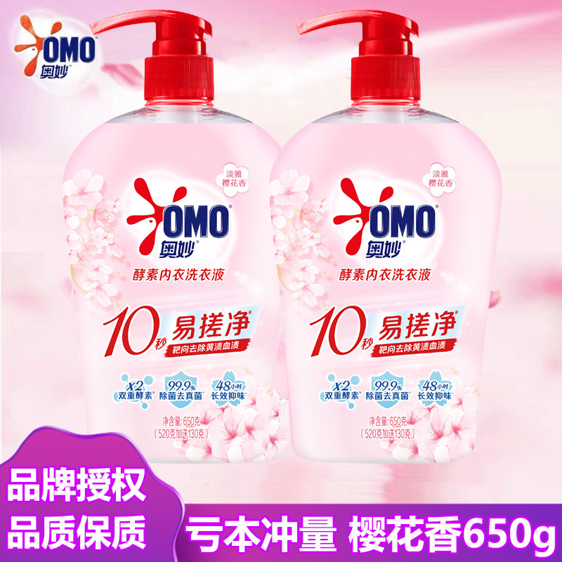 奥妙酵素内衣洗衣液淡雅樱花香除菌抑味女士专用去除血渍黄渍650g