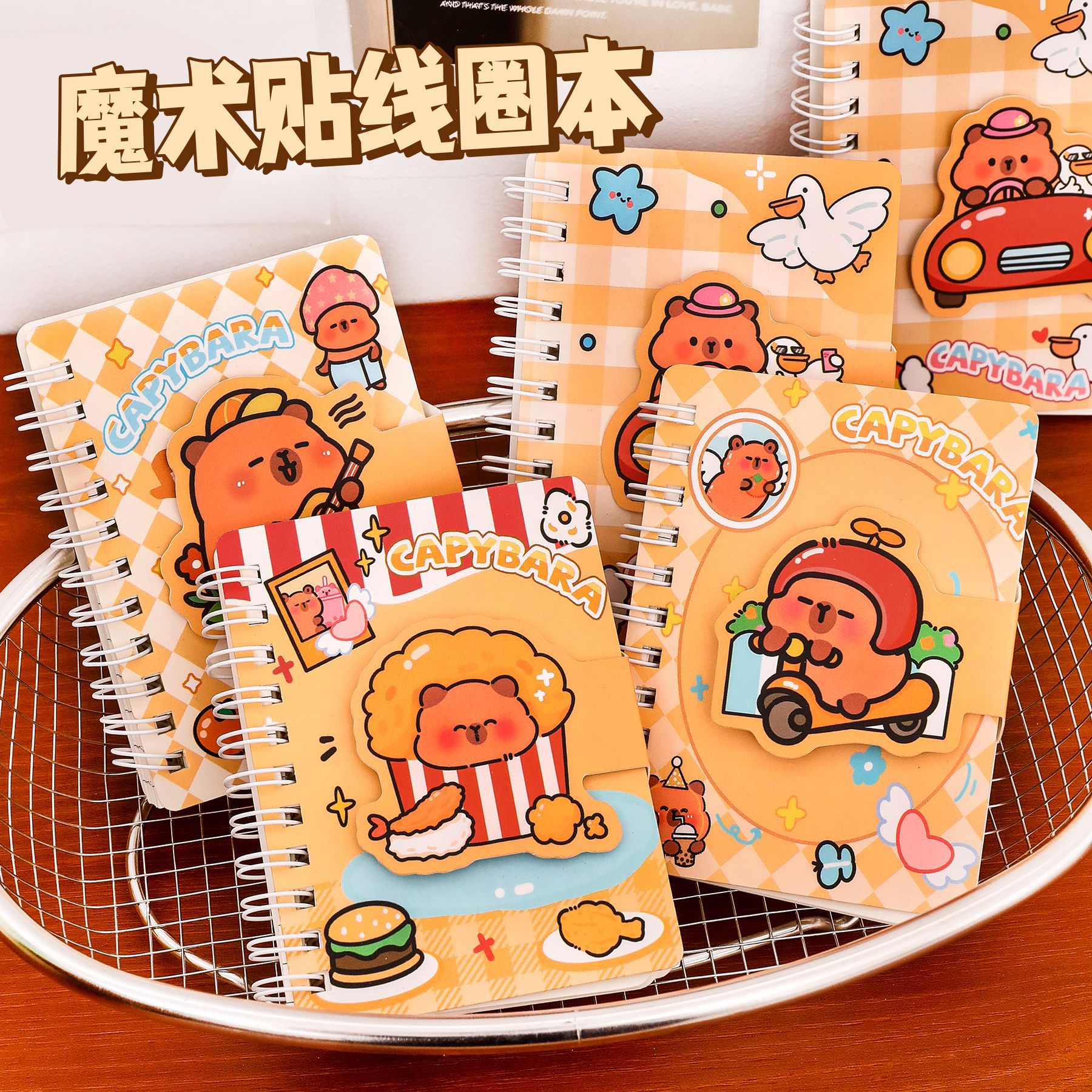 卡皮巴拉线圈本学生奖励礼品本子