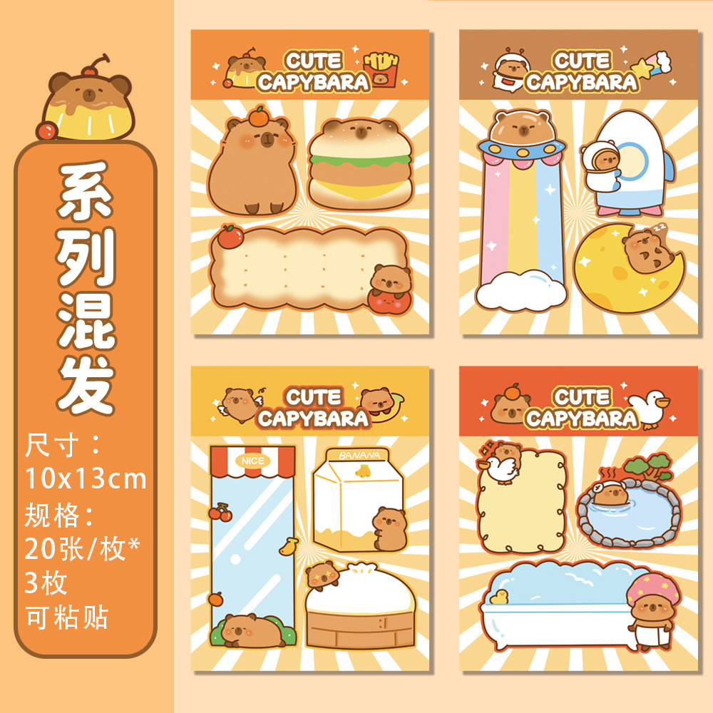 卡皮巴拉便利贴高颜值卡通留言