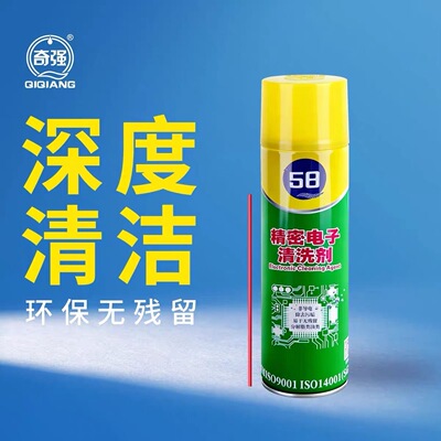 530精密环保电子清洗剂电子仪器