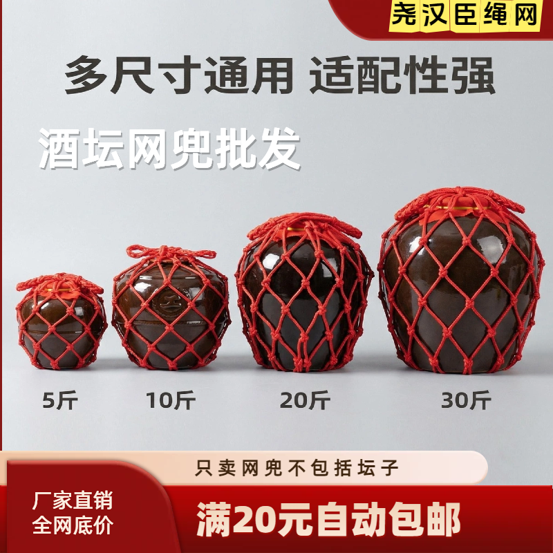 批发酒坛兜提兜5斤酒坛网兜10斤坛子提兜 绳兜酒坛兜酒坛绳提绳红