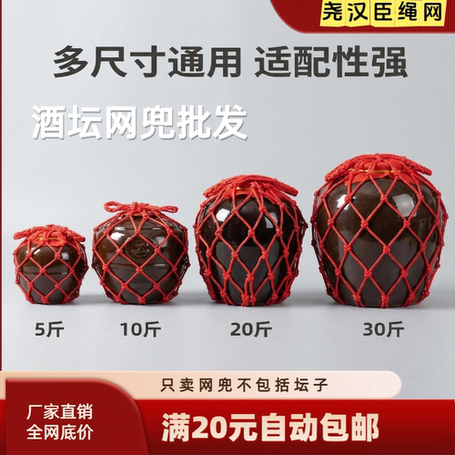 红色酒坛网兜粗绳批发提绳兜坛兜