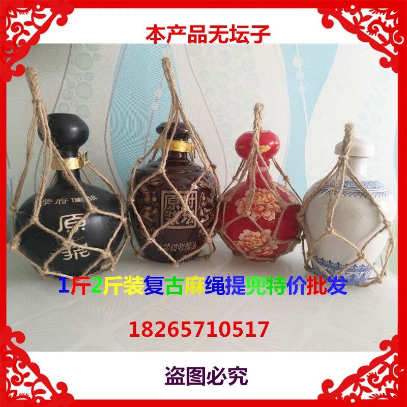 半斤1斤2斤装酒坛子提兜复古麻绳网兜酒坛绳编绳酒厂网兜定做包邮