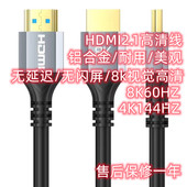 2.1HDMI线高清4K8K60HZ电脑电视机顶盒投影仪笔记本监视器视频线