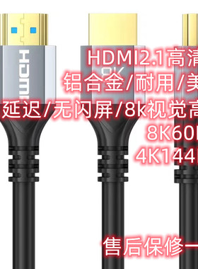 2.1HDMI线高清4K8K60HZ电脑电视机顶盒投影仪笔记本监视器视频线