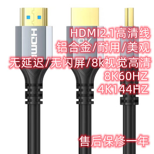 2.1HDMI线高清4K8K60HZ电脑电视机顶盒投影仪笔记本监视器视频线