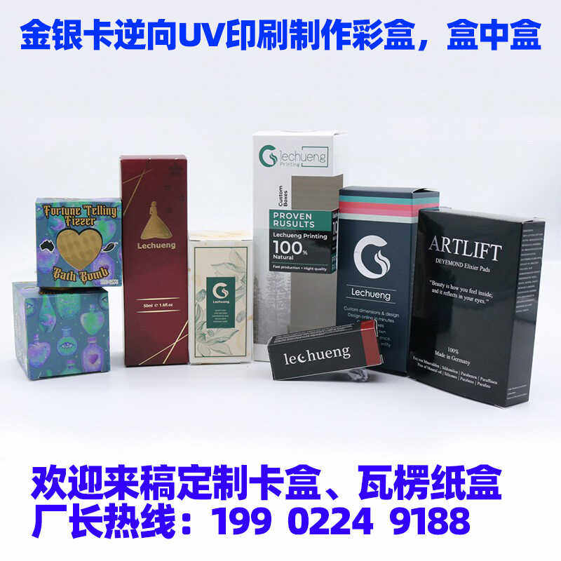 彩印纸盒瓦楞纸硬盒金银卡逆向UV精品盒化妆品包装盒牛皮纸盒定制