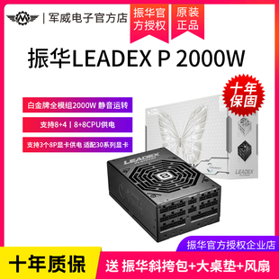 机电脑电源白金全模高端服务器兼容ATX3.0 2000W台式 振华LEADEX