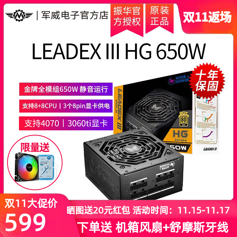 振华LEADEX III HG 650W电源台式电脑主机电源650w金牌全模组