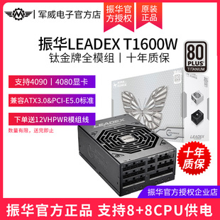 机电脑电源全模兼容ATX3.0 1600W服务器台式 振华钛金电源LEADEX