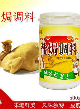 盐焗调料加香型500g盐焗鸡粉正宗香料窑鸡手撕鸡配料卤水调味嘉嚛