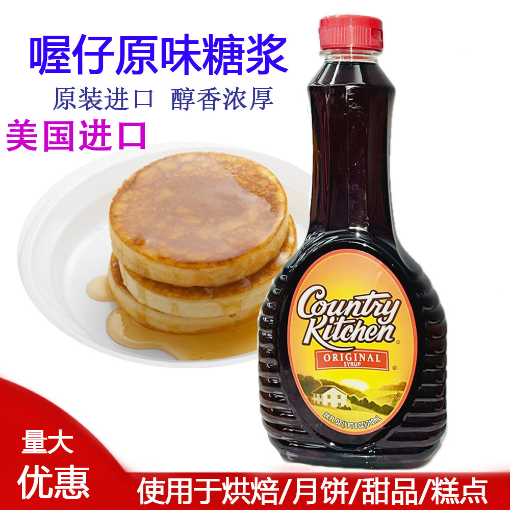 美国原装进口屋仔原味糖浆710ml 喔仔糖浆Original syrup西点调味