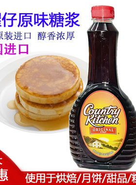 美国原装进口屋仔原味糖浆710ml 喔仔糖浆Original syrup西点调味