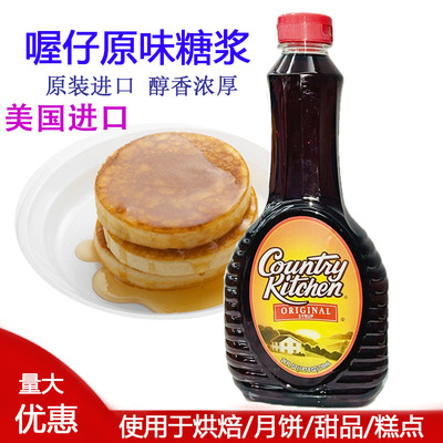 美国原装进口屋仔原味糖浆710ml 喔仔糖浆Original syrup西点调味