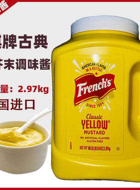 美国进口旗牌古典黄芥末酱2.97kg美式热狗汉堡沙拉三明治酱料商用