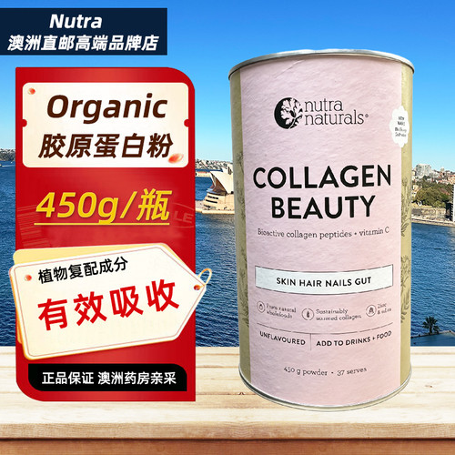 澳洲Nutra Organics牛水解胶原蛋白肽粉450g含I+III型胶原成分