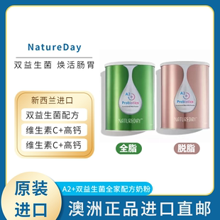 新西兰NatureDay a2益生菌成人奶粉儿童中老年高钙牛奶粉全脂脱脂