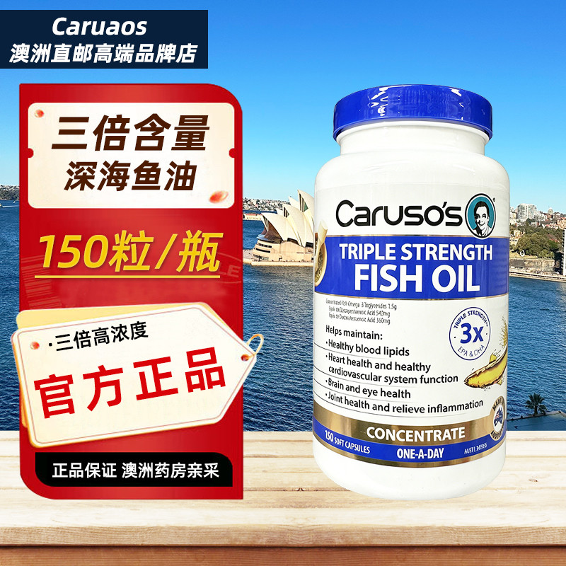 澳洲直邮Carusos三倍高浓度深海鱼油胶囊DHA成人中老年 150粒图片