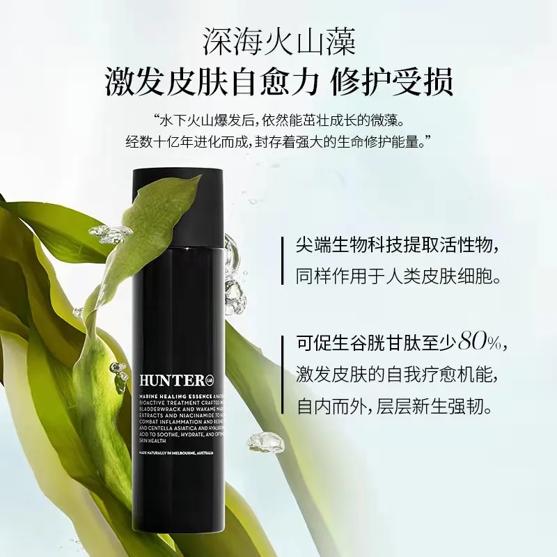 HunterLAB海洋修护精华水125ml