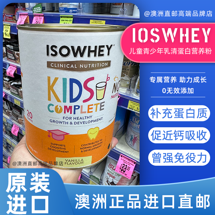 IsoWhey儿童营养蛋白粉