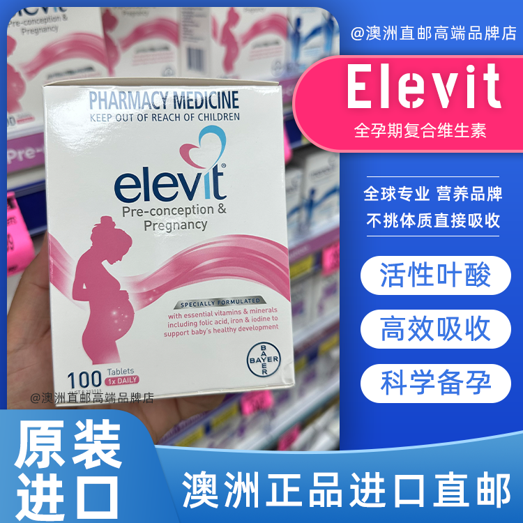 澳洲直邮Elevit爱乐维孕妇专用复合维生素叶酸片全孕期哺乳期用 孕妇装/孕产妇用品/营养 孕产妇叶酸 原图主图