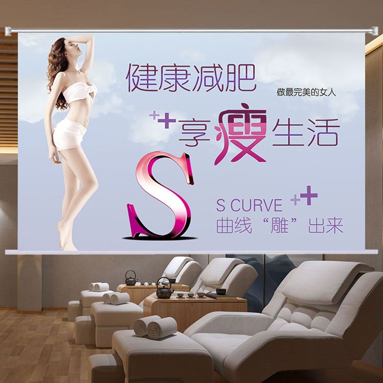 定制减肥塑身塑形美体瘦身美容养生窗帘卷帘门帘广告遮阳光卷拉式