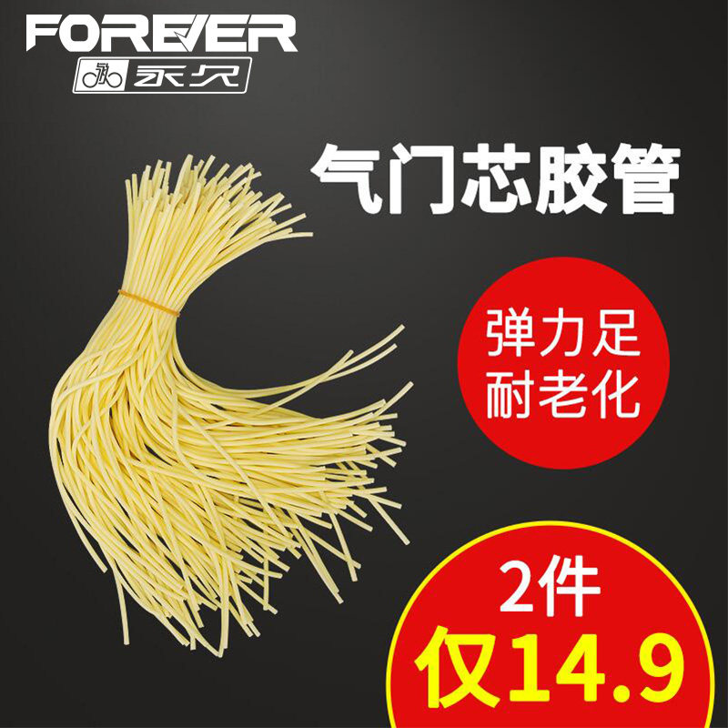 自行车气门芯胶管小橡皮管轮胎气米芯汽门芯鸡皮管皮筋气嘴气肠子